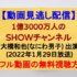 『1億3000万人のSHOWチャンネル』(2022年1月29日放送)【大橋和也(なにわ男子)出演】