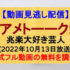 『アメトーーク!』(2022年10月13日放送)【渋谷の町中華「兆楽」大好き芸人】
