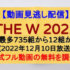 『女芸人No.1決定戦 THE W 2022』(2022年12月10日放送)【史上最多735組のエントリーを勝ち抜いた12組が激突！】