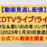 『CDTVライブ!ライブ!』(2023年1月30日放送)【今こそ聞きたい！好きな＆思い出の冬ソング特集】